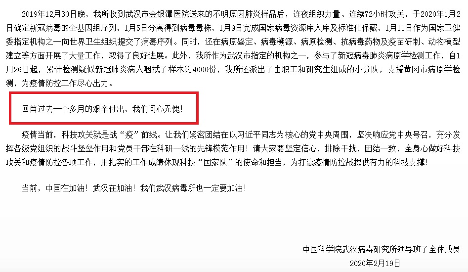中國中科院武漢病毒研究所，19日在官網發布公開信，疾呼「我們問心無愧」，並稱上述謠言嚴重干擾了「戰疫應急科研攻關任務」。(圖擷自武漢病毒研究所官網)