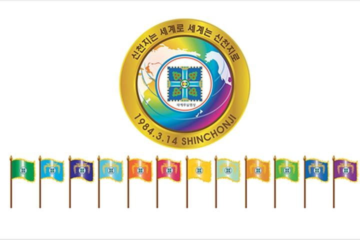 新天地教會logo(圖取自網路)