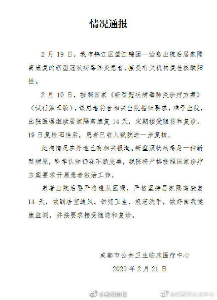 中國官方證實 成都患者治癒後又呈陽性反應(圖/取自微博)