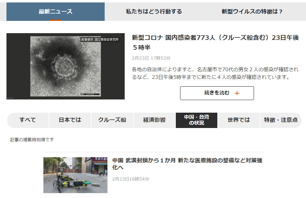 日本放送協會(NHK)網站將台灣和中國的武漢肺炎疫情新聞放在同一欄位。(翻攝自NHK官網)
