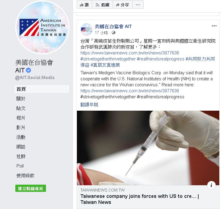 台美合作開發武漢肺炎疫苗 AIT：共同得益(圖截自AIT官網)