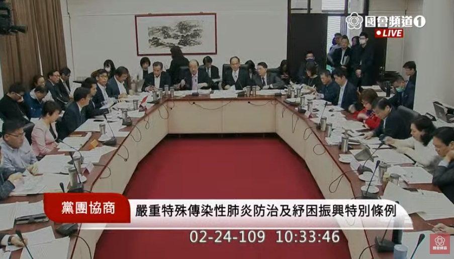 立法院朝野黨團24日就「嚴重特殊傳染性肺炎防治及紓困振興特別條例」草案展開協商。(圖擷自國會頻道)
