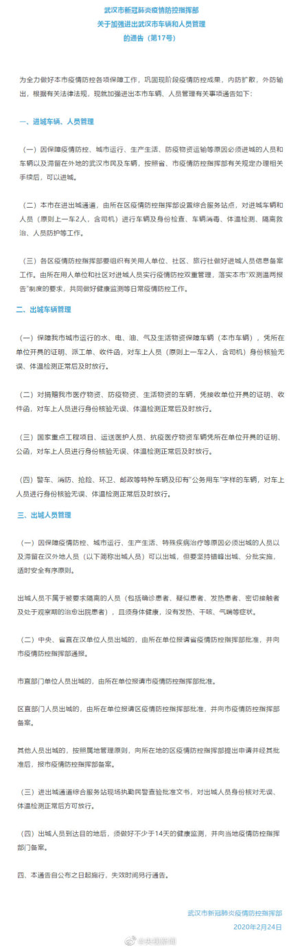 武漢有條件開放外地人出城 須獲所在地許可(圖/取自微博)