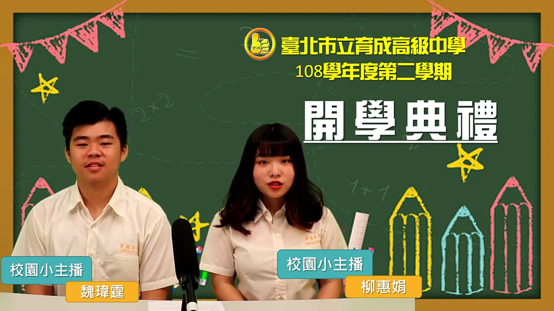 台北育成高中結合校內綠幕棚拍攝，舉行視訊開學典禮。(陳國維 攝)