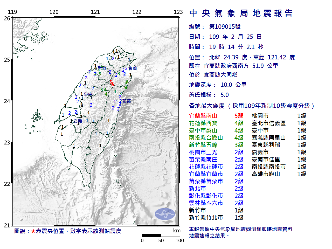 宜蘭縣晚間發生芮氏規模5.0地震，最大震度5弱。(圖：中央氣象局)
