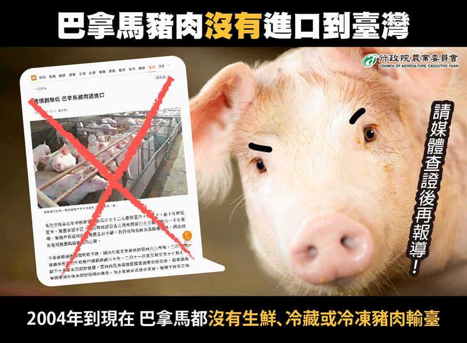 農委會：2004年至今未從巴拿馬進口豬肉。(農委會 提供)