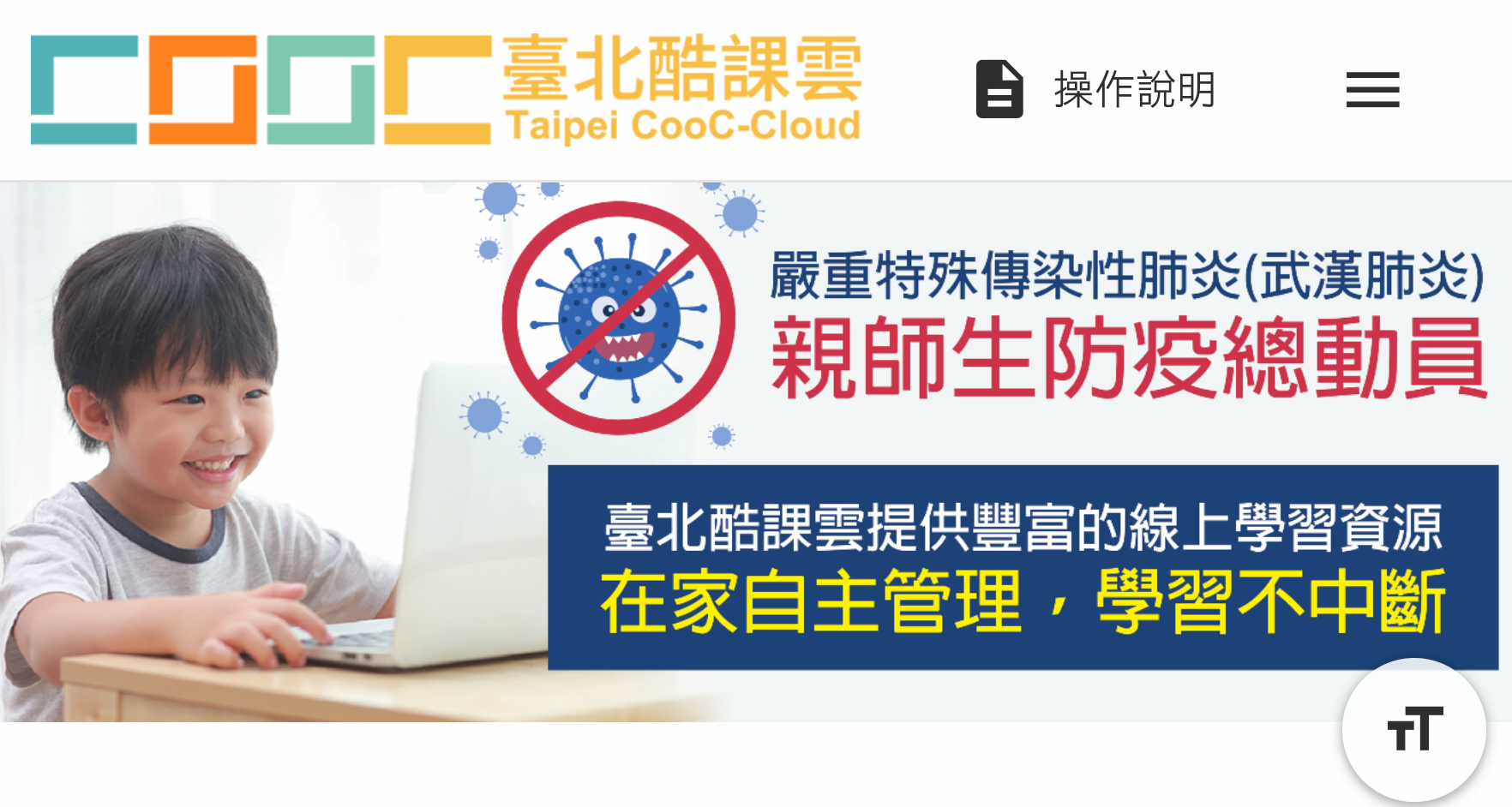 台北市教育局訂定各級學校線上學習實施計畫，以「台北酷課雲」為首要線上教材。(陳國維 攝)