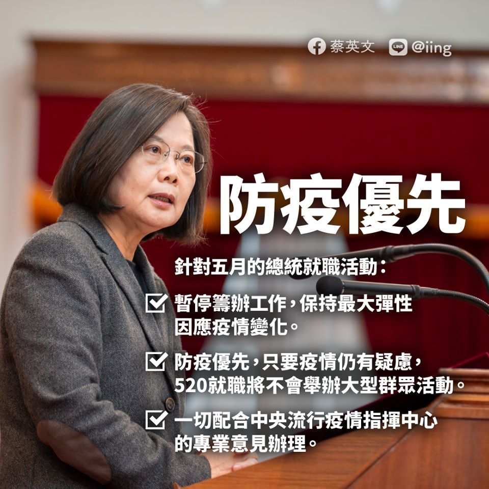 為配合武漢肺炎防疫，蔡英文總統宣布暫停就職活動的籌辦工作等3點決定。(蔡英文總統臉書)