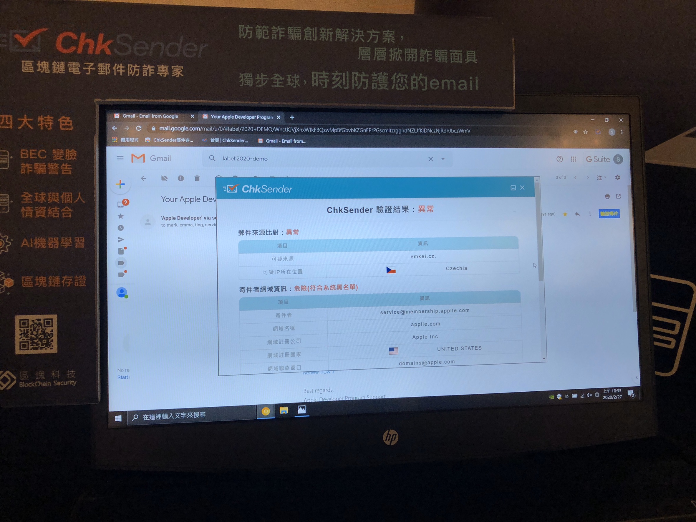 安裝區塊鏈電子郵件主動偵測工具ChkSender後，在寄件時就可從信件中看到新增的「加密傳送」及「存證傳送」兩個按鍵。（楊文君攝）