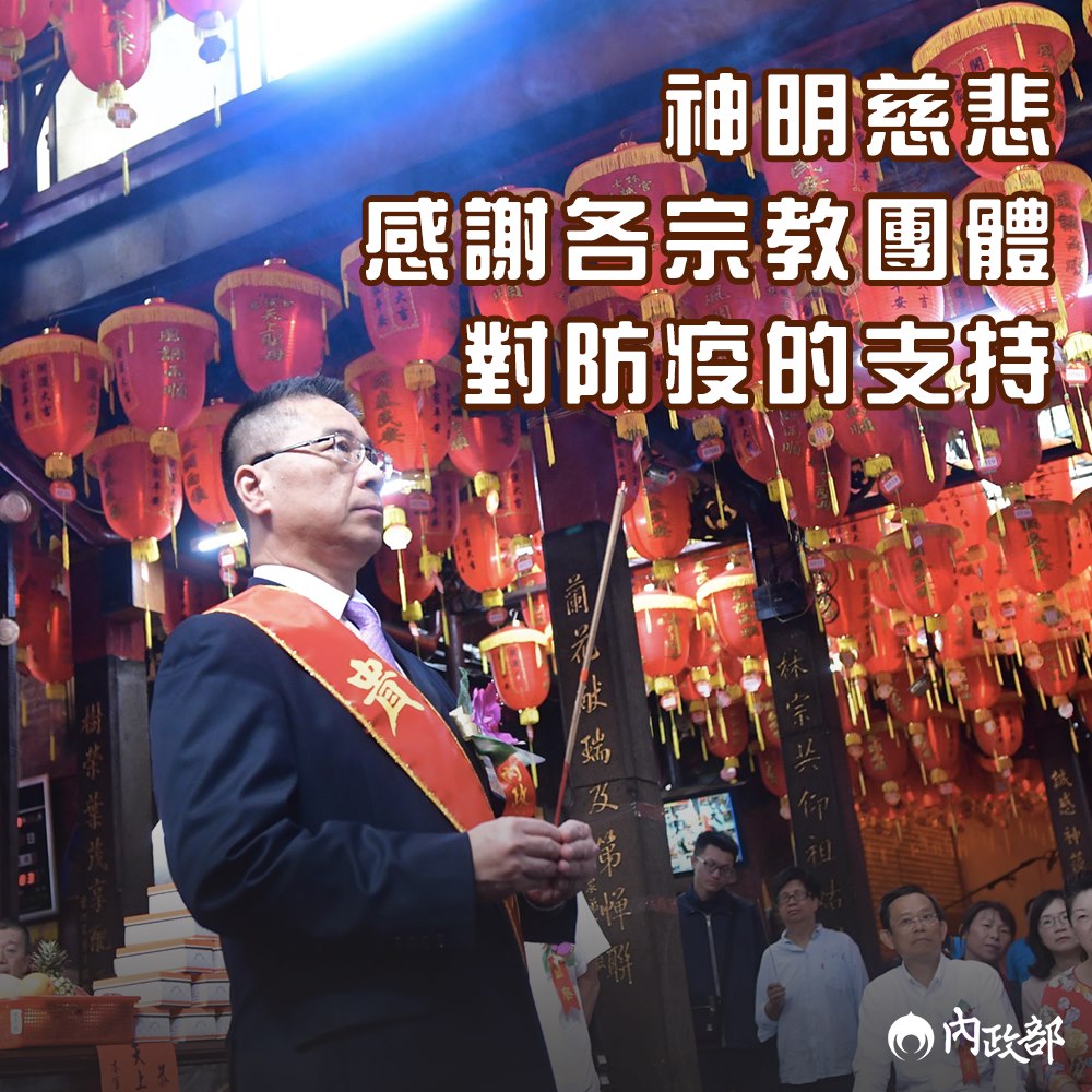 因應武漢肺炎防疫，多項媽祖繞境活動延期，內政部長徐國勇在臉書表達感謝。(取自徐國勇臉書)