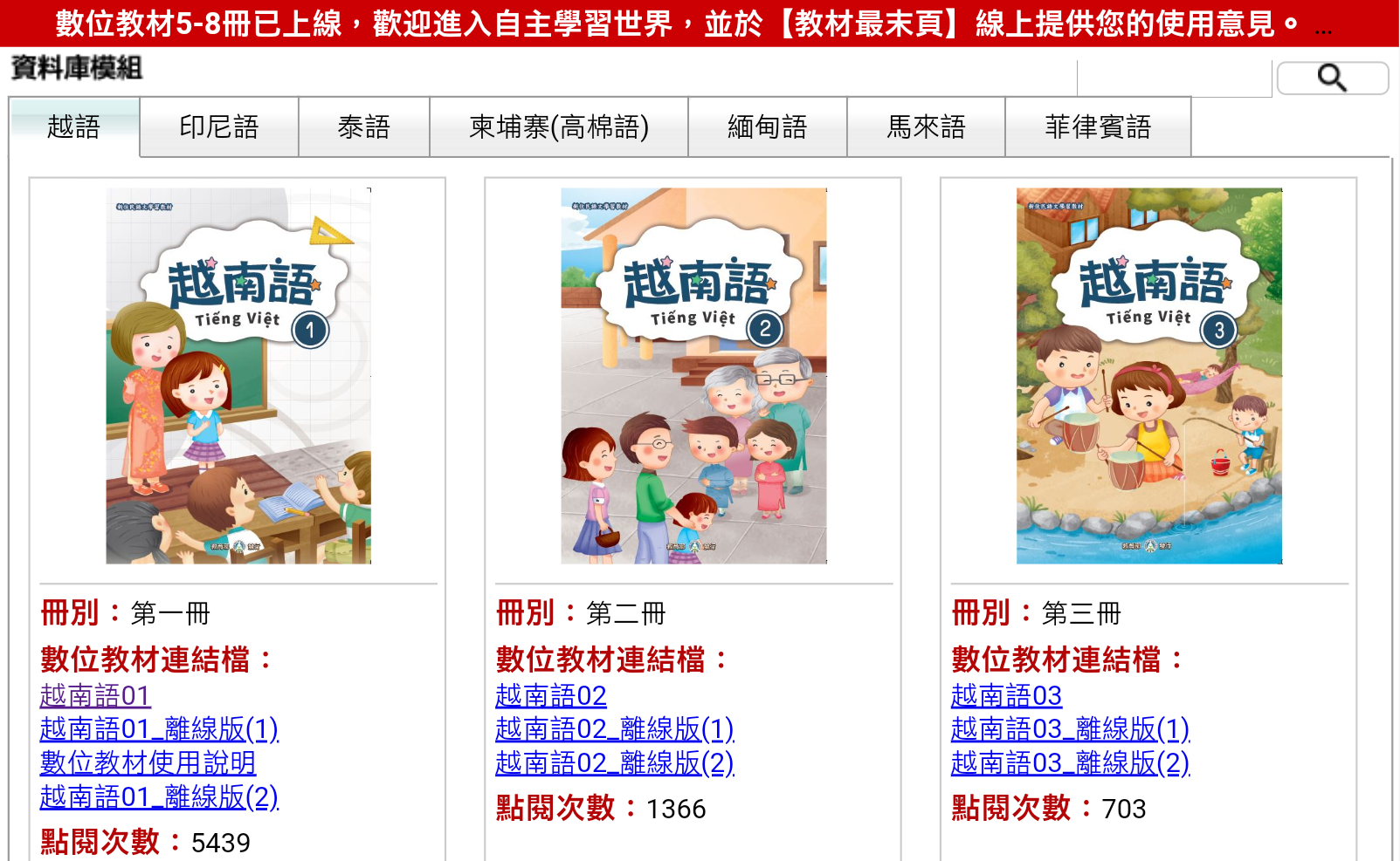 「新住民子女教育資訊網」掛載7國新住民語文數位學習教材。(陳國維 攝)