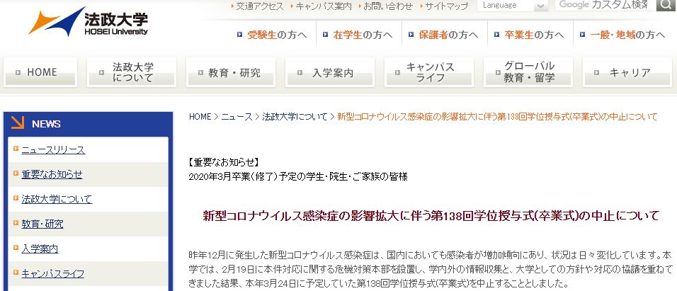 日本東京都內的法政大學為避免2019年冠狀病毒疾病(COVID-19，武漢肺炎)疫情擴散，決定取消原訂3月24日在兩國國技館舉辦的畢業典禮。(圖/擷取自法政大學)