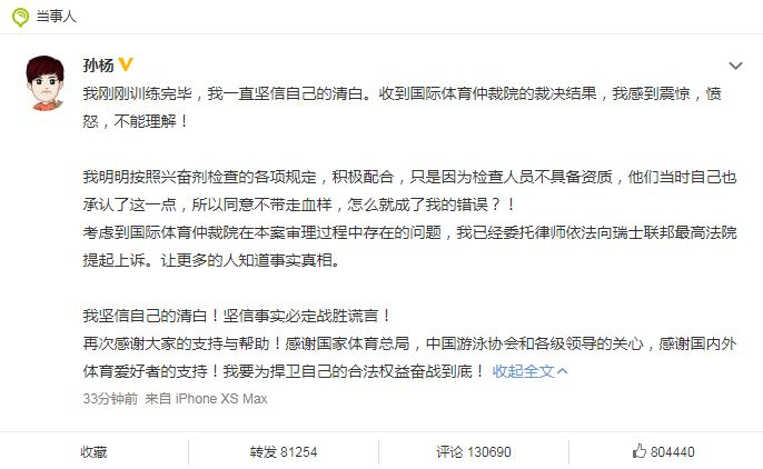 中國游泳選手孫楊對於體育仲裁法庭今天(28日)的判決表示憤怒且無法理解。(圖擷取自微博)