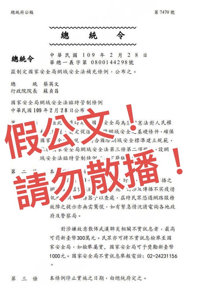 網路流傳假總統令，總統府澄清並已送檢警調查。(總統府提供)