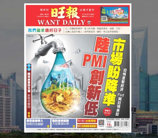 有媒體報導「旺報」將於3月底停刊。(圖擷自旺報官網)