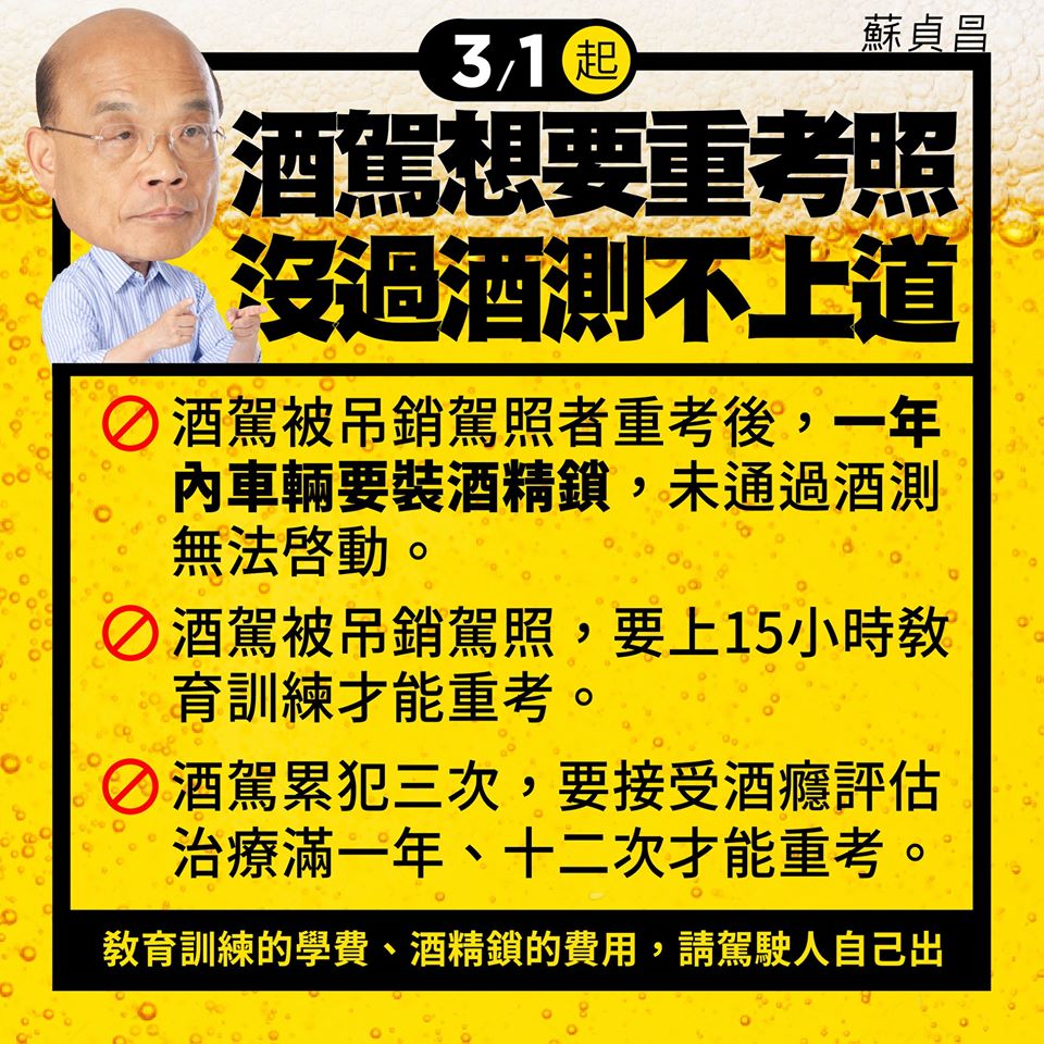 行政院長蘇貞昌在臉書表示，今天起酒駕被吊銷駕照的人，重考駕照後車輛要裝酒精鎖一年。(圖：蘇貞昌院長臉書)