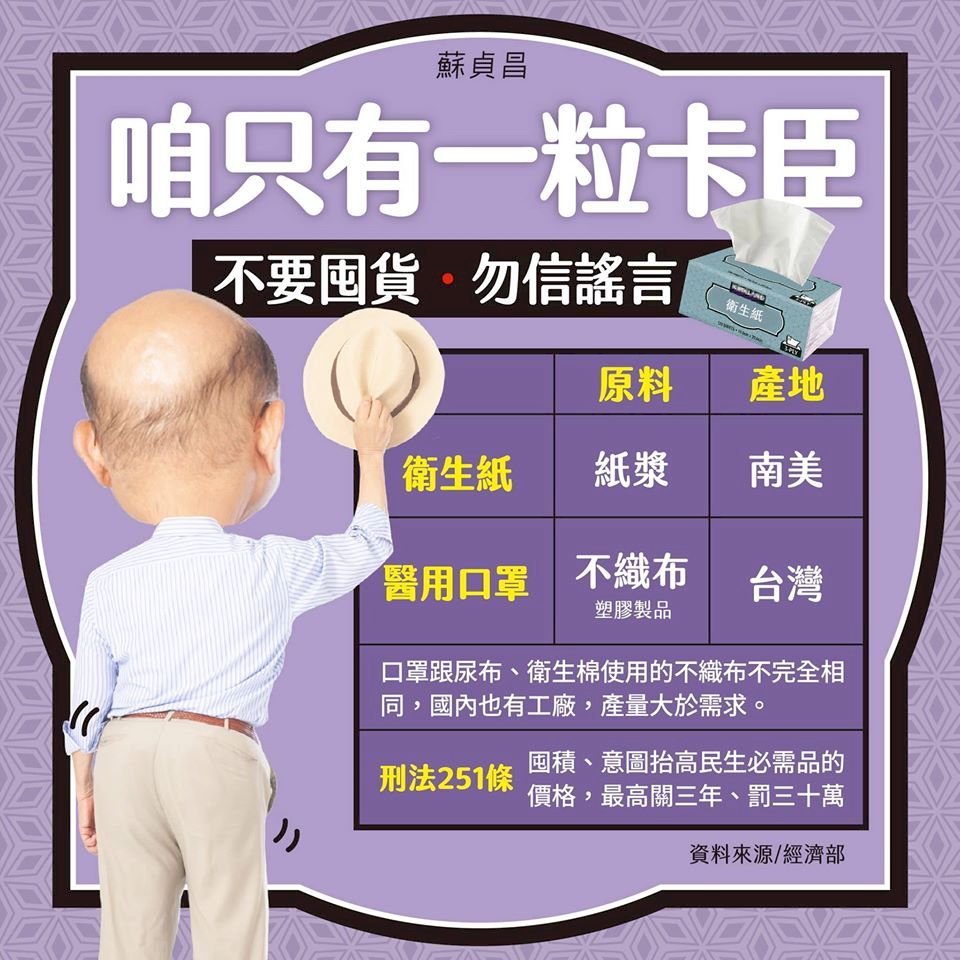 朝日電視台主播大下容子主持的午間節目Wide Scramble，以蘇貞昌的「咱只有一粒卡臣」貼圖推文為例，介紹台灣如何呼籲民眾判別不實謠言。(圖/臉書)