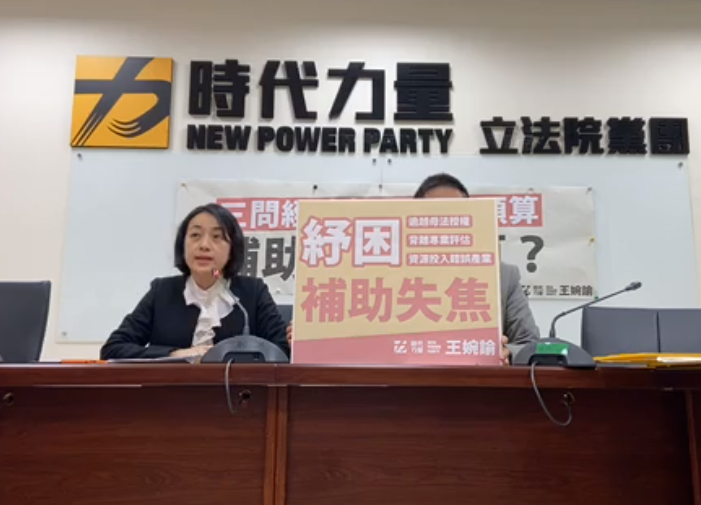 時代力量立委王婉諭4日舉行記者會，認為特別預算有名詞認定模糊、紓困補助失焦、方案空白重複等問題，呼籲政府具體回應，才能真正協助受災產業度過難關。(圖擷自王婉諭臉書直播)