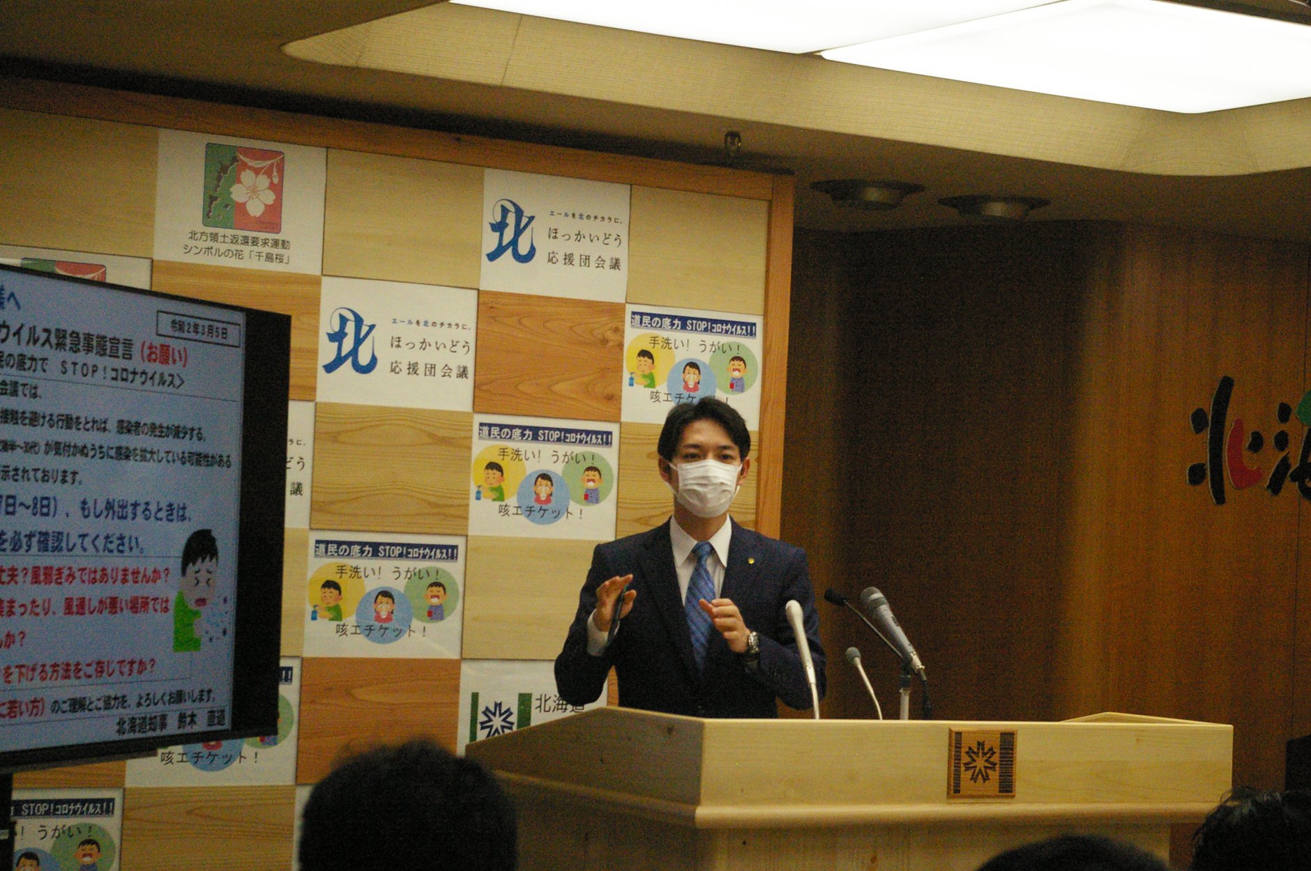 圖為北海道知事鈴木直道2月28日發布「緊急事態宣言」。(鈴木直道臉書)