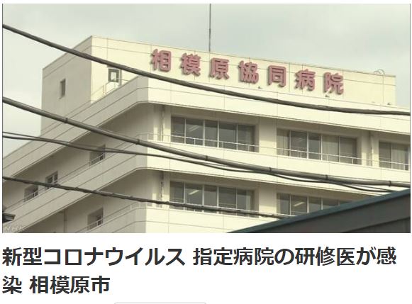 日本放送協會(NHK)報導，神奈川縣相模原市相繼傳出武漢肺炎感染病例。(圖/擷取自NHK)