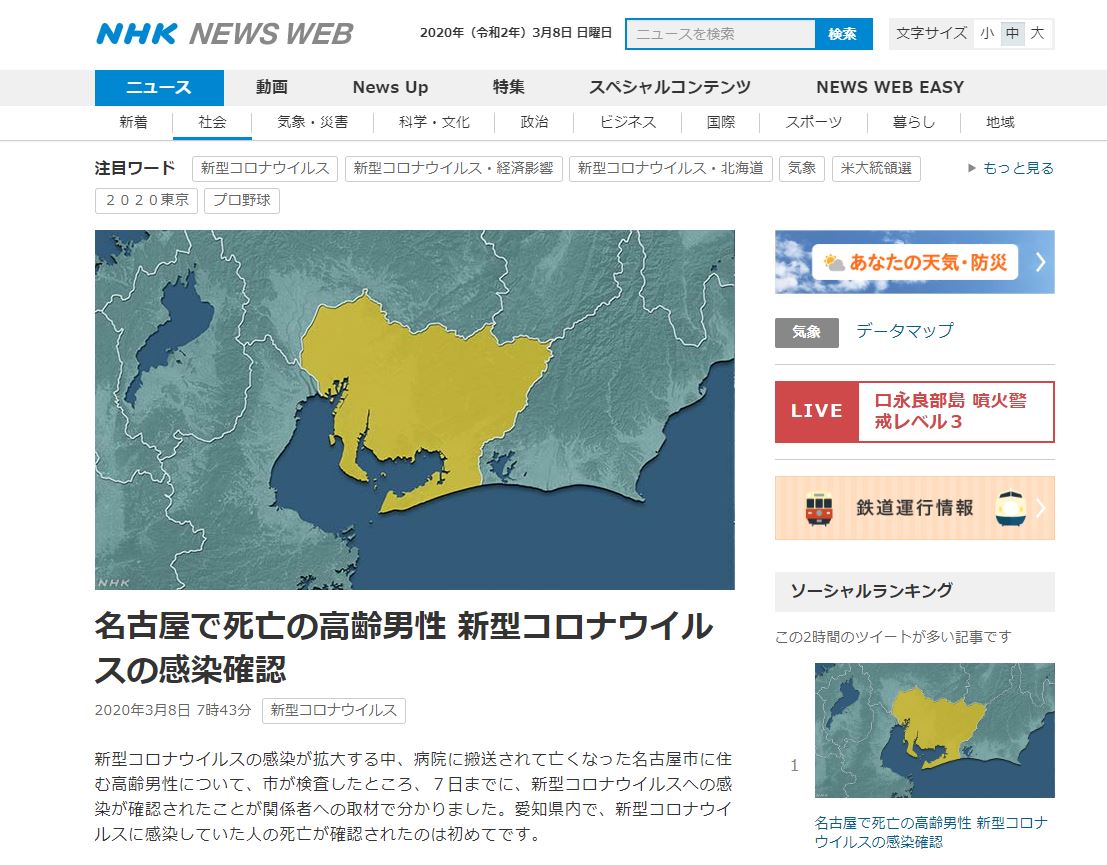 日本放送協會(NHK)報導，日本愛知縣名古屋市一名高齡男性日前因身體不適送醫後死亡。圖:NHK網站