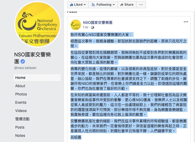 澳洲籍音樂家確診個案引起社會恐慌， NSO音樂總監呂紹嘉10日透過樂團官方臉書向社會大眾致歉。(取自ＮＳＯ粉絲頁)