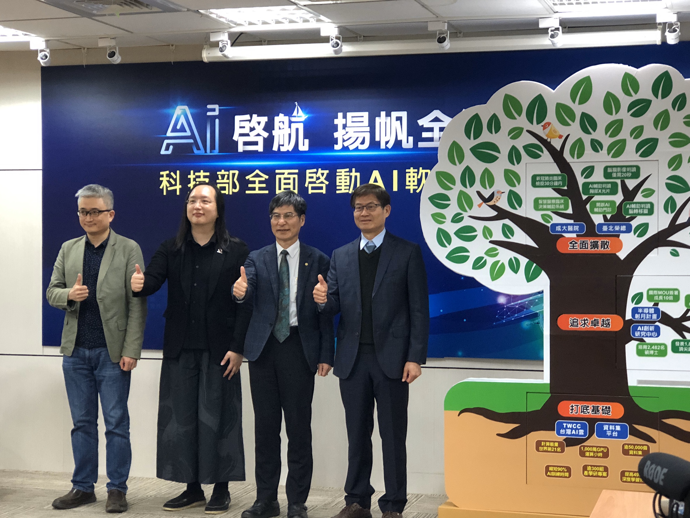科技部長陳良基、行政院政務委員唐鳳及台灣人工智慧實驗室創辦人杜奕瑾10日再度同台一同召開記者會，檢視AI人工智慧科研戰略成果。（楊文君 攝）