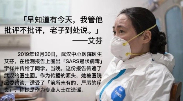 武漢中心醫院醫師艾芬說，她當時遭到前所未有的嚴厲斥責，如今後悔沒有持續發聲。 (圖:微博)