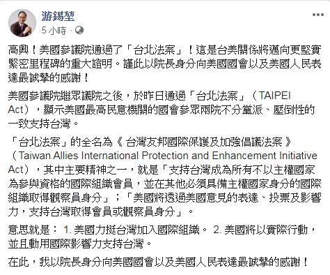游錫堃今天(12日)在臉書發文表示，美國參議院通過「台北法案」，這是台美關係將邁向更堅實緊密里程碑的重大證明。(圖/游錫堃臉書)
