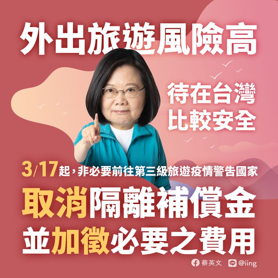 總統籲暫緩非必要出國計畫，相忍為台灣。(臉書)