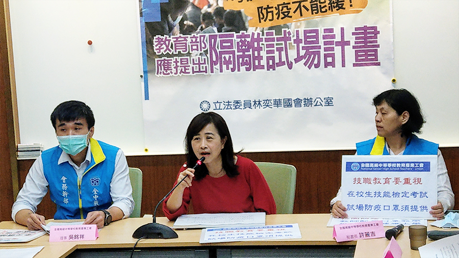 立委林奕華(中)及全國高級中等學校教育產業工會祕書長許麗吉(右)、理事吳銘洋(左)共同召開記者會，呼籲設立隔離考場，避免考生權益受疫情影響。(歐陽夢萍 攝)