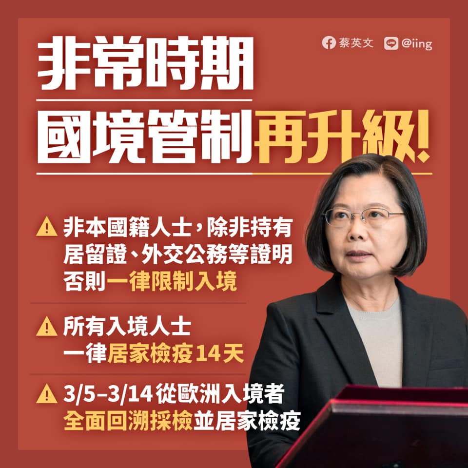 國境管制升級！總統：密切管控社區感染風險。(臉書)