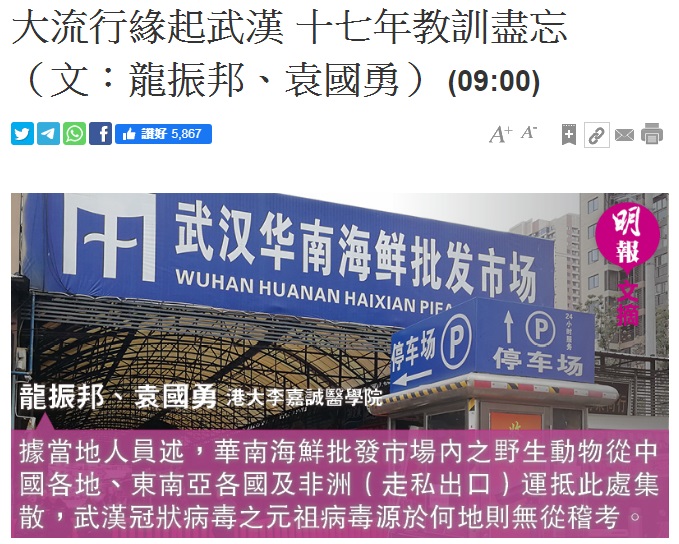 香港大學微生物系教授袁國勇及龍振邦18日在明報撰文，批評嚴重急性呼吸道症候群(SARS)發生17年後野味市場仍禁而不絕、明目張膽，武漢肺炎是中國人劣質文化的產物，若態度不改，日後必再出現類似病毒。(圖翻攝自明報)