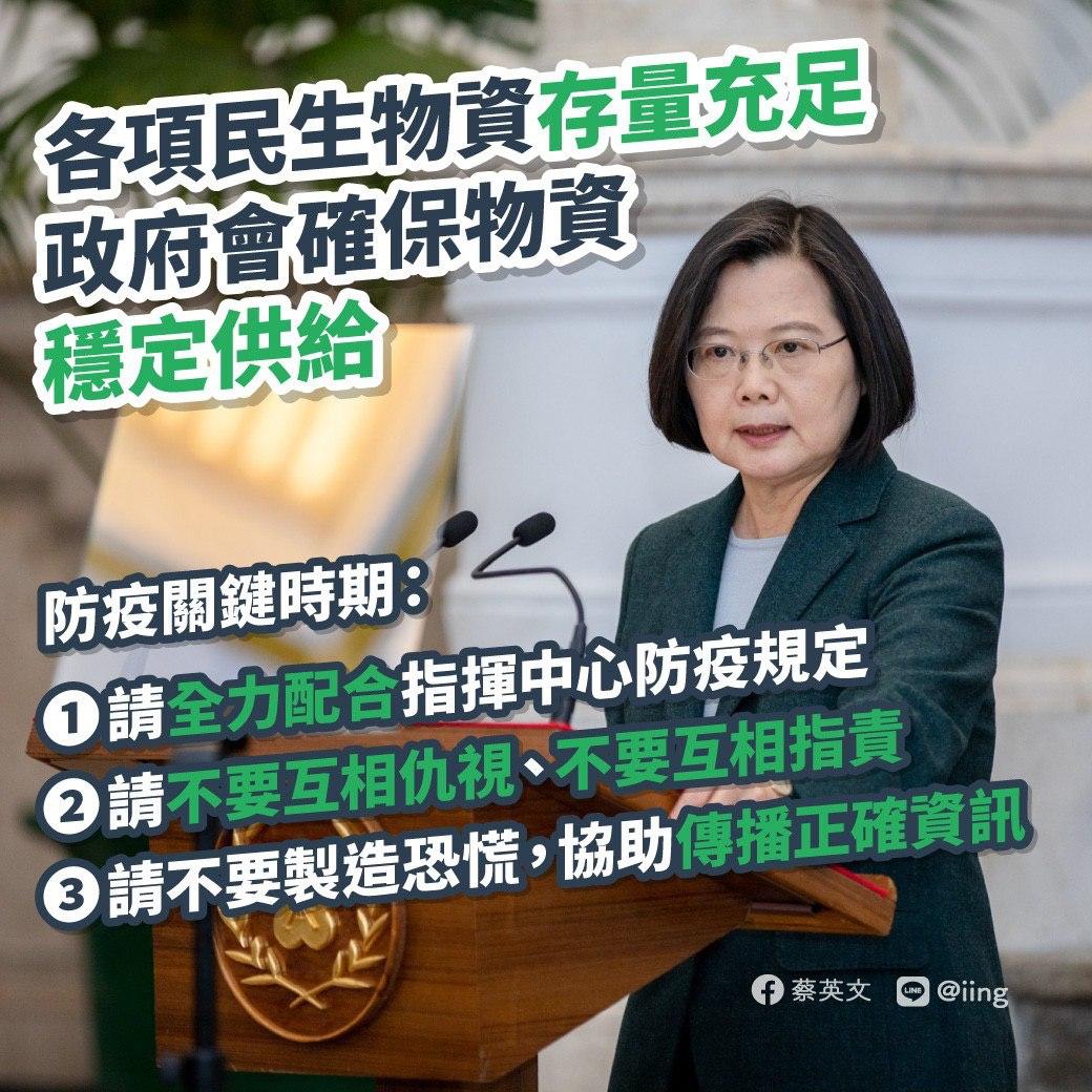 政府備千億元紓困，穩定股匯市。總統：請國人放心。(總統府提供)