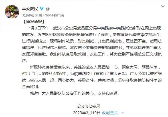 中國國家監察委19日晚上公布醫師李文亮案調查通報後，武漢市公安局隨即宣布撤銷對李文亮的訓誡書，並向李文亮的家屬鄭重道歉。(圖：中國中央紀委國家監委網站)