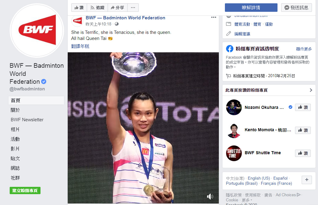 世界羽球聯盟(BWF)臉書粉絲團近日發布影片向世界球后戴資穎致敬，並稱呼戴資穎是「戴女王」。(翻攝自BWF臉書)