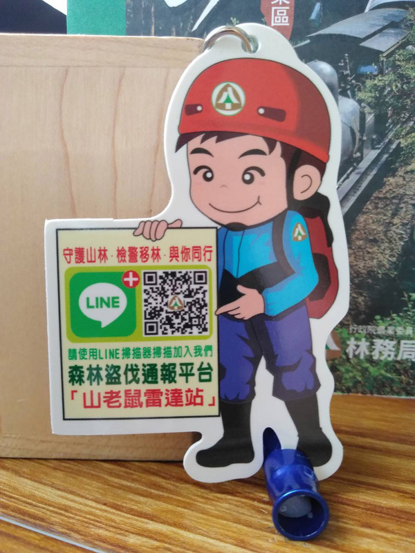 林務局嘉義林區管理處推出LINE「山老鼠雷達站」盜伐通報平台，多管齊下遏止台灣盜伐的行為。（圖：中央社）