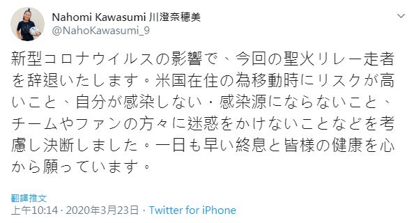 日本女子足球國際名將川澄奈穗美(Nahomi Kawasumi)決定退出2020東京奧運聖火傳遞。(圖/推特)