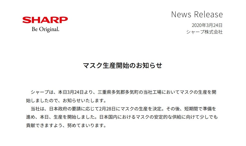 日本夏普(Sharp)24日公告，開始在三重縣多氣郡多氣町工廠生產口罩。 (圖:夏普)