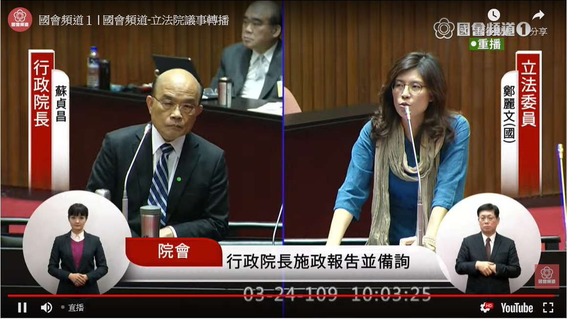 國民黨立委鄭麗文24日在立法院會質詢行政院長蘇貞昌。(立法院直播系統)