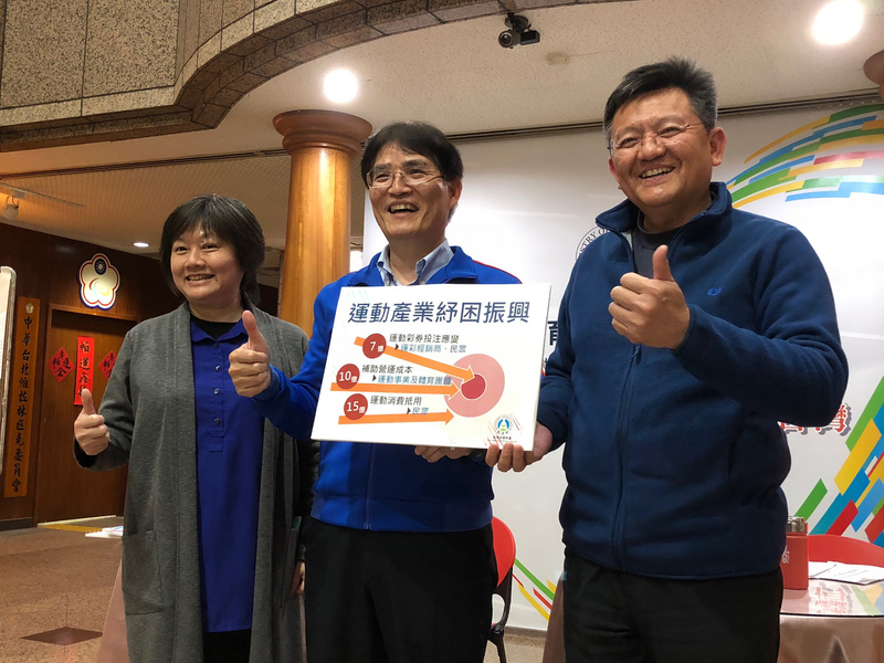 武漢肺炎延燒，國內外不少運動賽事取消或延期舉辦，為搶救運動產業，體育署長高俊雄（中）26日宣布，將投入經費，除了強化運彩玩法、補助運動團體營運成本外，並推出運動消費抵用券。(圖：中央社)