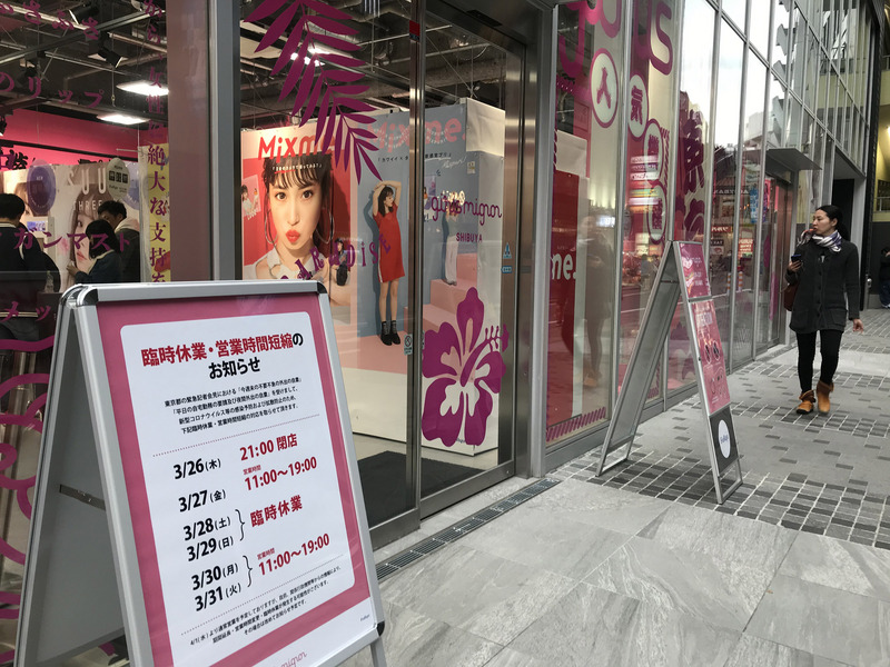 武漢肺炎在日本擴大，東京都知事小池百合子呼籲民眾週末盡量少出門，澀谷鬧區商店立牌告示週末將歇業。(圖:中央社)