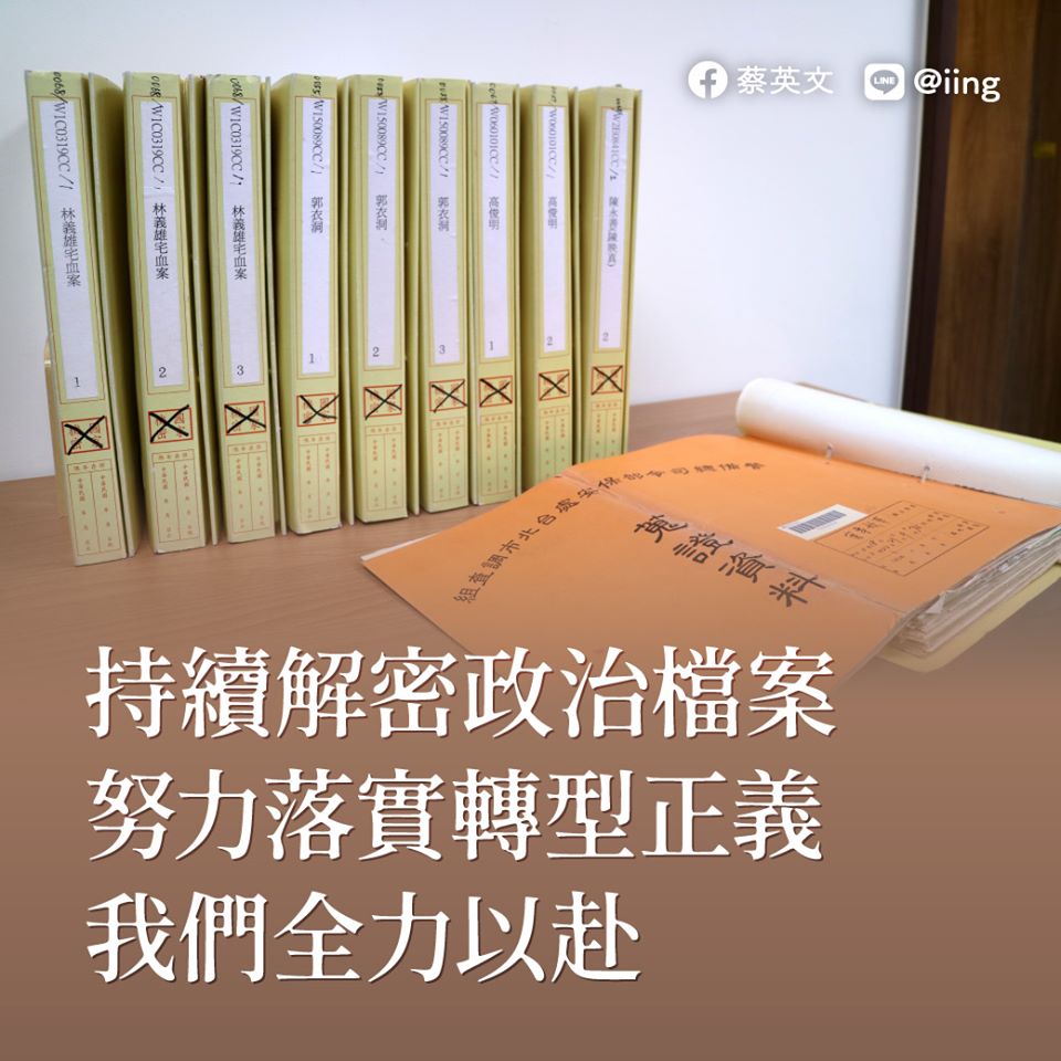 蔡英文總統呼籲政治檔案必須盡可能攤在陽光下。圖:蔡英文臉書