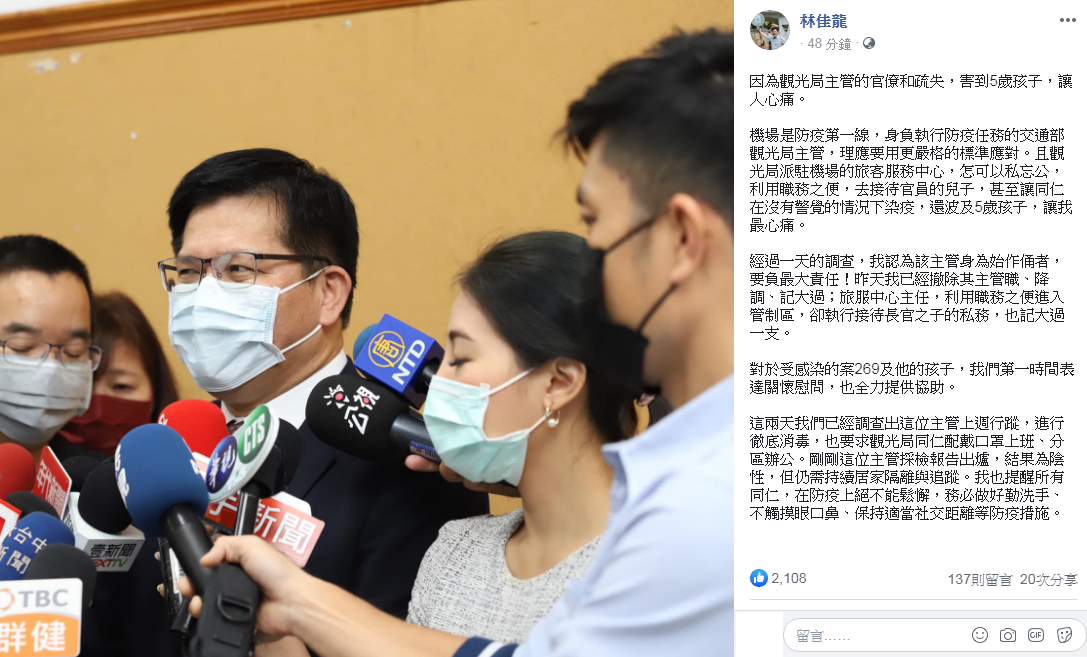 交通部長林佳龍31日下午再度於臉書發文，指責觀光局一名主管因為官僚和疏失，波及才5歲的幼兒無辜染上武漢肺炎，讓他深感痛心。(圖擷自林佳龍臉書)
