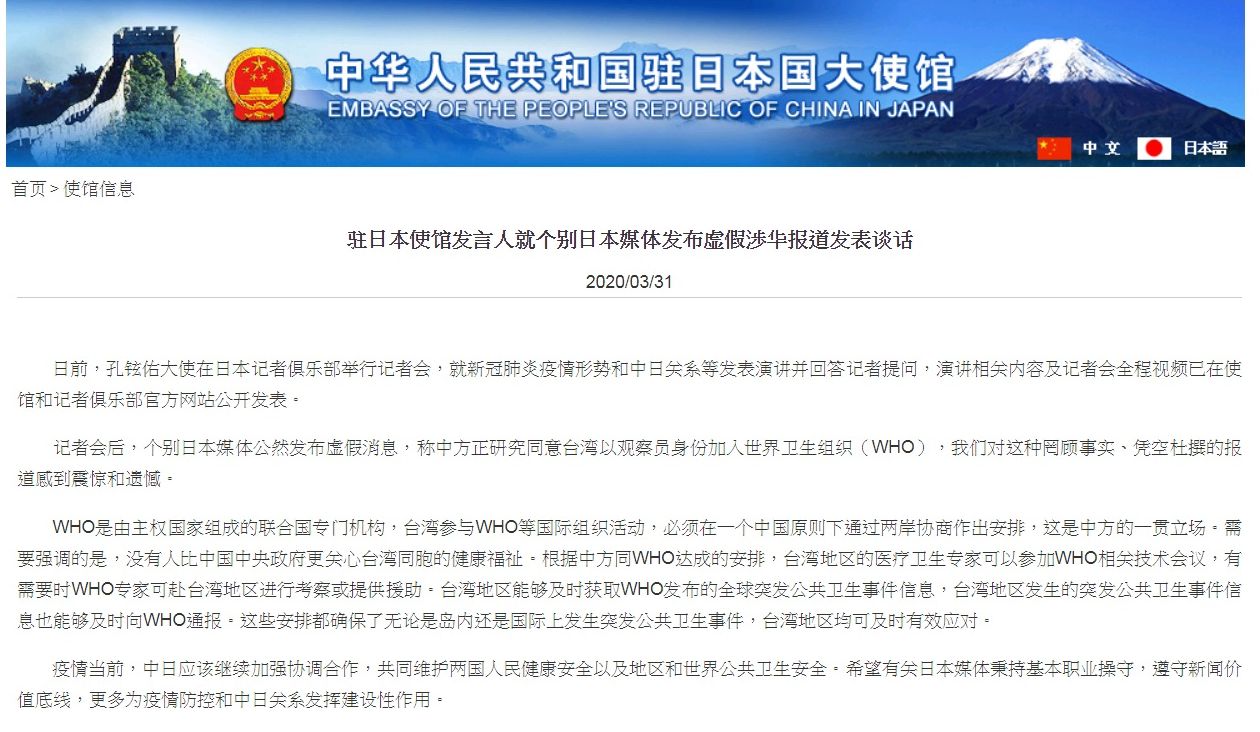 日媒稱台灣參與世衛組織有譜，中國使館：假消息。