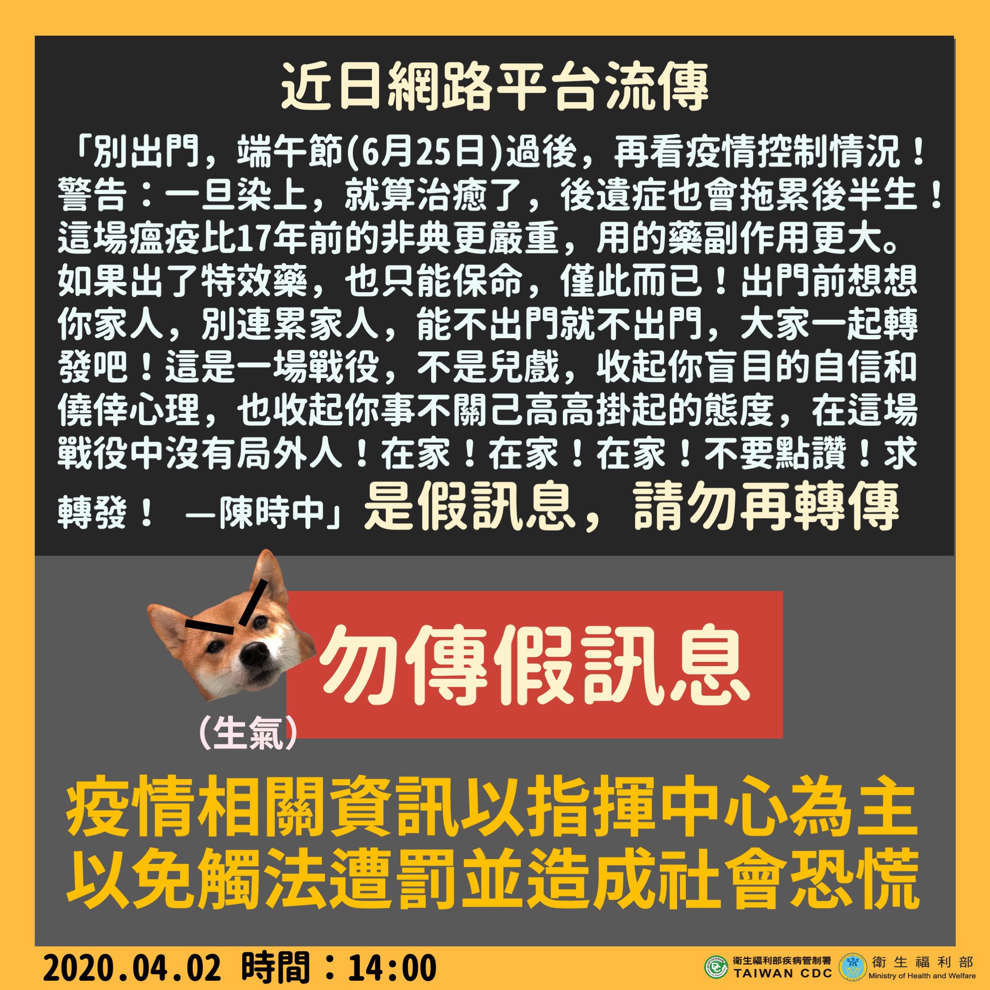 近日網路流傳中央流行疫情指揮中心指揮官陳時中呼籲大家「端午節前別出門」等相關疫情訊息，指揮中心今天(2日)嚴正澄清這是假訊息，請民眾勿再轉傳與散布，疫情相關資訊請以指揮中心對外公布訊息為主，以免觸法遭罰，並造成社會恐慌。(圖/臉書)