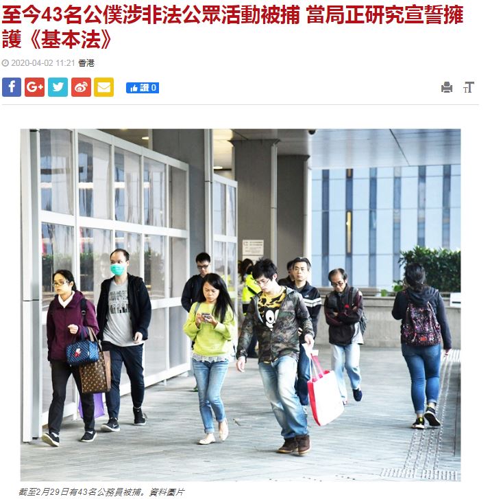 星島日報報導，香港有43名公務員因參加「反送中」活動而被捕，其中42人已暫時停職。(圖擷取自星島日報)