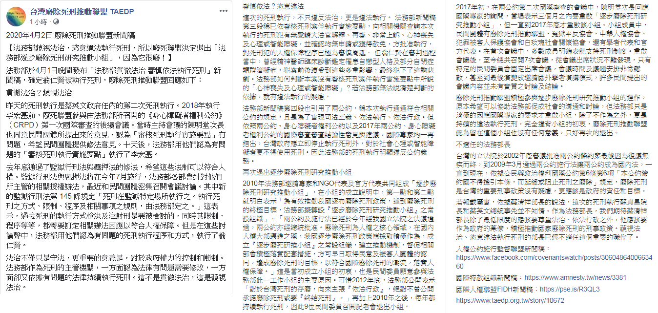 廢除死刑推動聯盟批評法務部依據有問題的法律持續執行死刑，是藐視法治，並宣布再次退出法務部的逐步廢死小組。(合成圖)