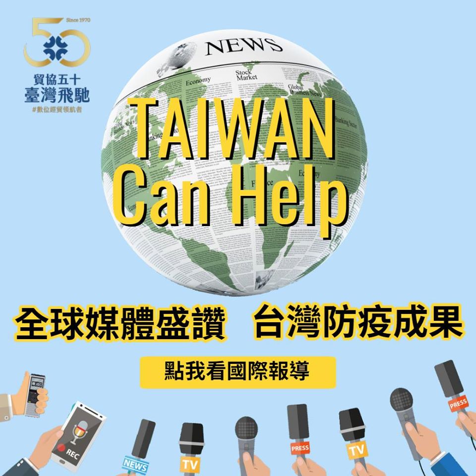 防疫近乎完美 台灣獲日企人員百分百肯定。(圖：中華民國對外貿易發展協會 - TAITRA臉書)