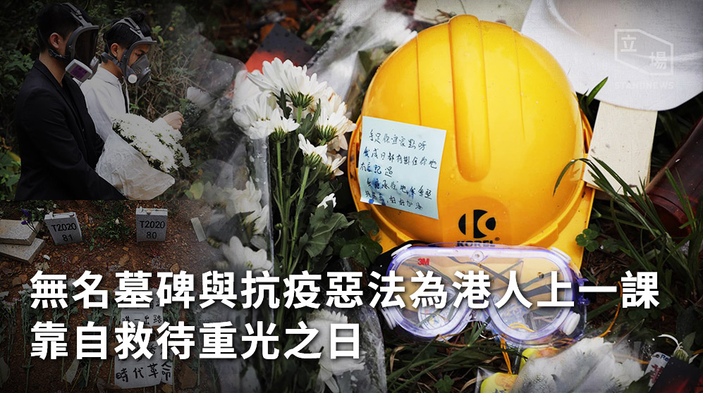 (圖:立場新聞提供)